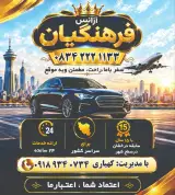 آژانس فرهنگیان