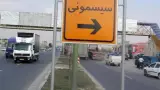 سیسمونی بزرگ