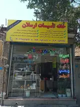 تأسیسات ساختمانی ارسلان