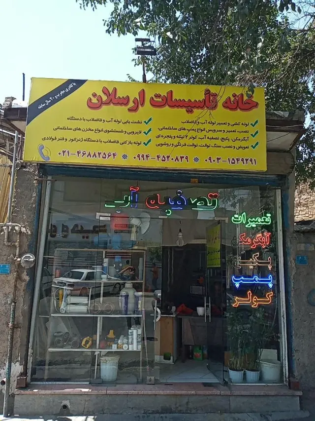 تأسیسات ساختمانی ارسلان