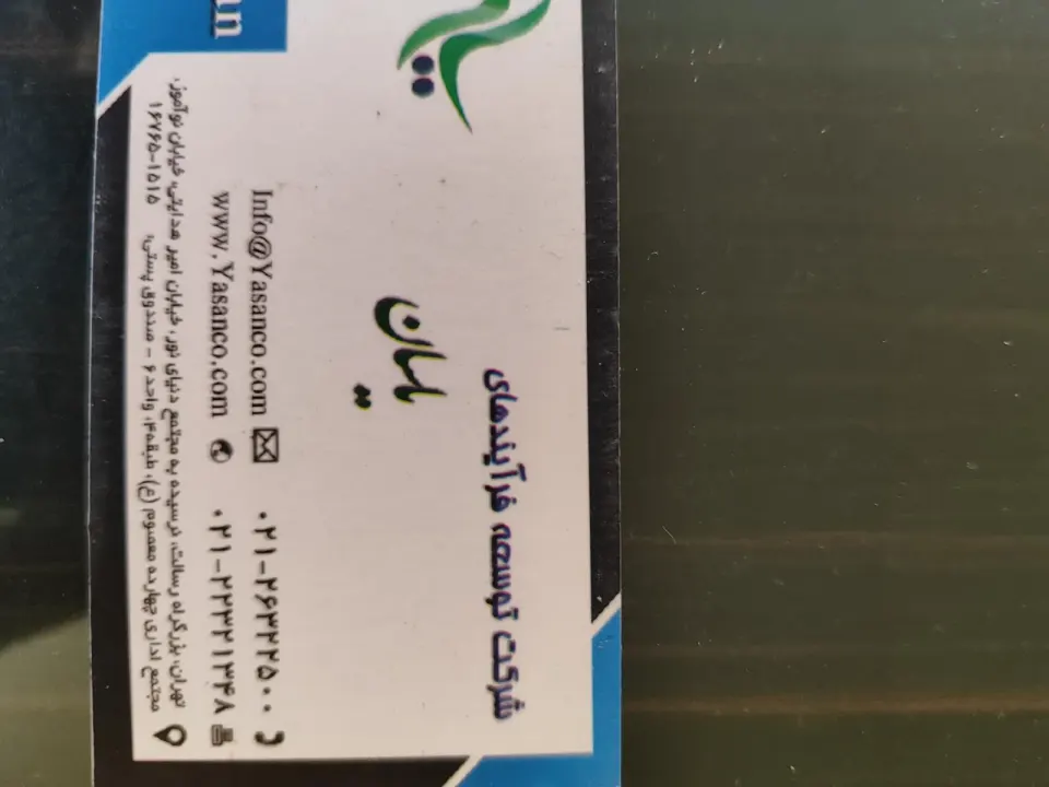 شرکت توسعه فرآیند های یاسان