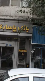 بانک پاسارگاد