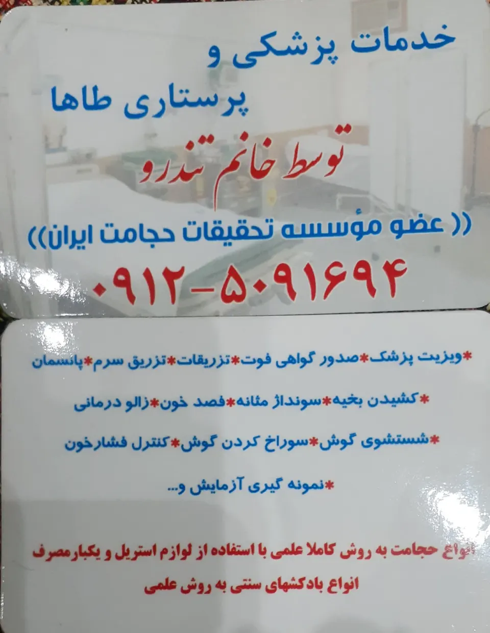 درمان در منزل