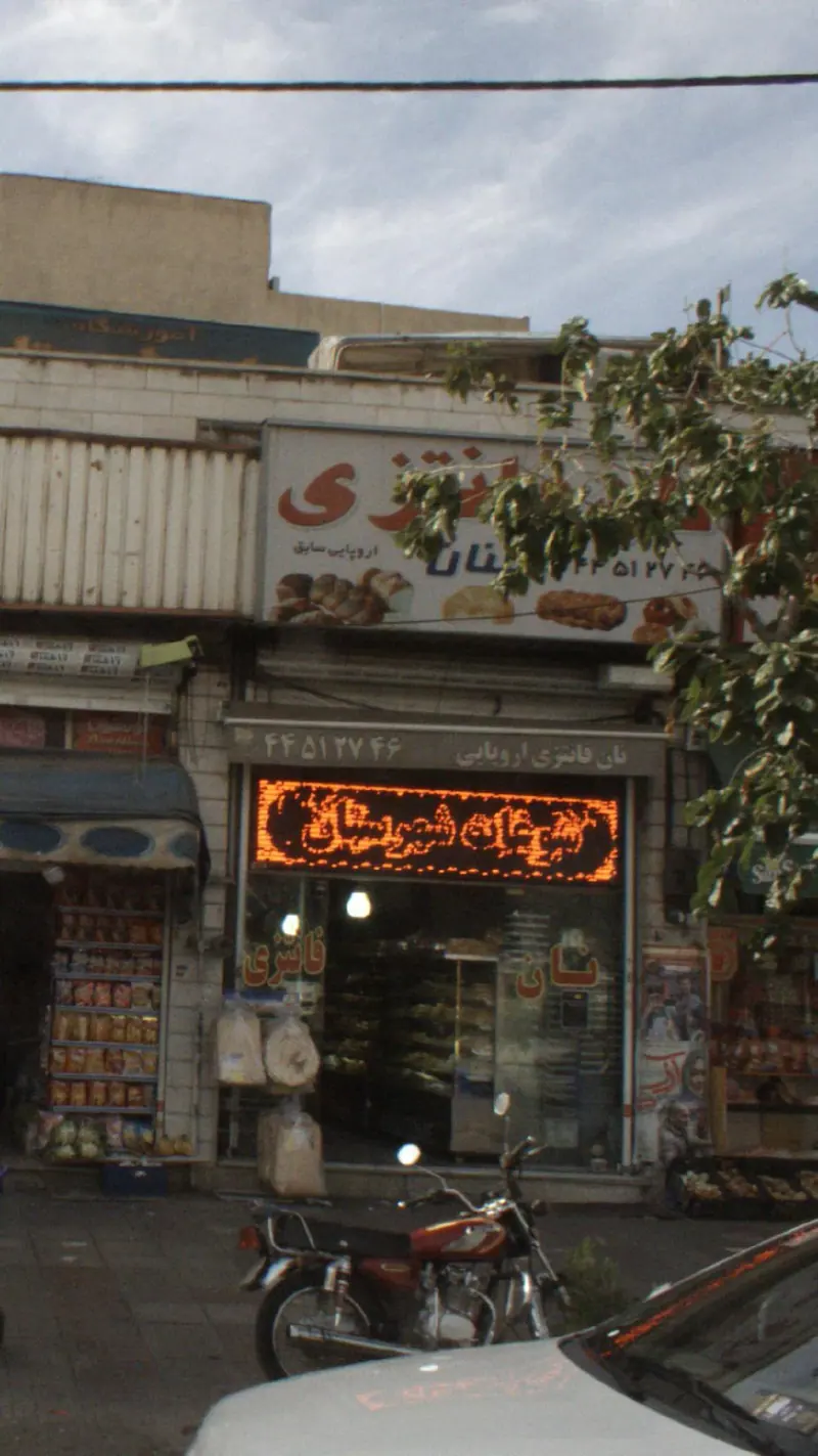 نان فانتزی