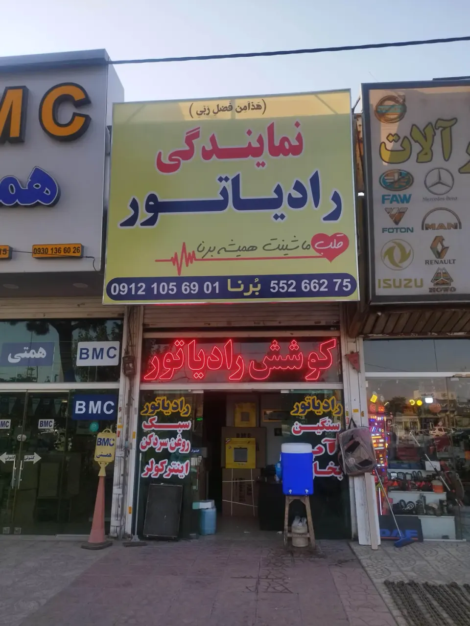 فروشگاه کوشش رادیاتور(بُرنا)