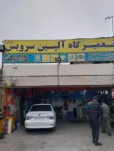 آلپین سرویس
