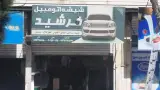 ترمیم شیشه اتومبیل پرشین گلس