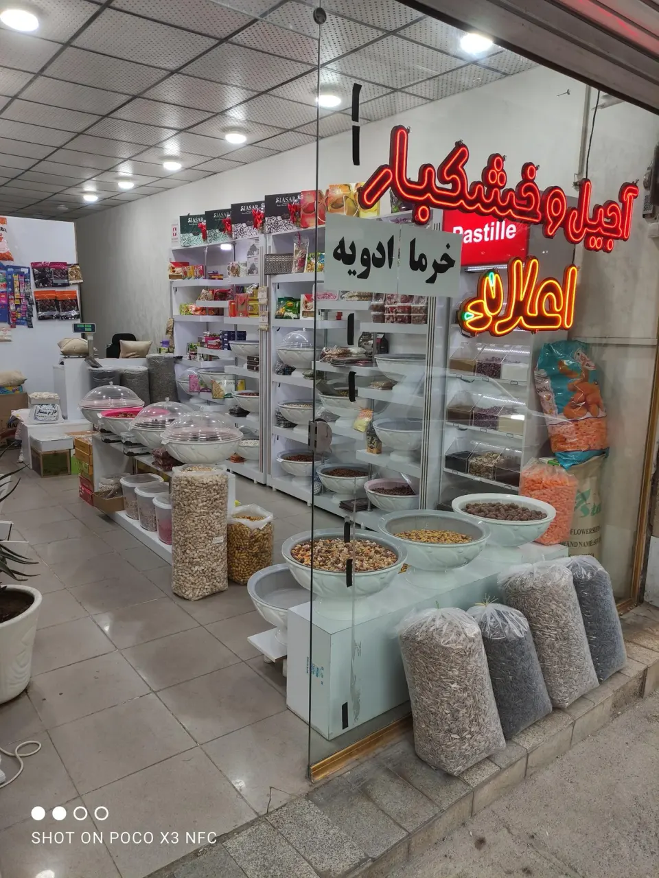 آجیل فروشی انور نقشی