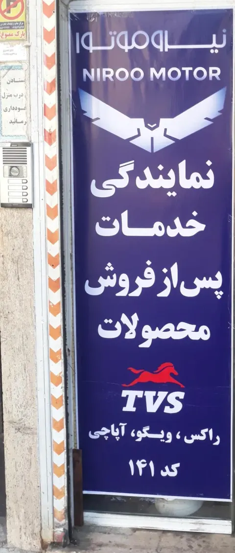 نیرو موتور