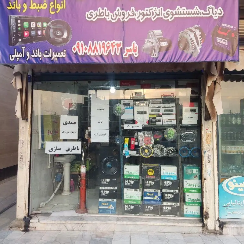 باطریسازی صیدی
