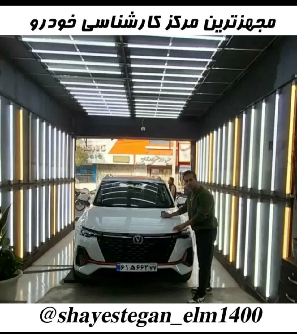 آموزش کارشناسی خودرو شایستگان علم