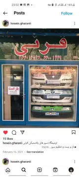 تکنو فایبر هومن قرنی