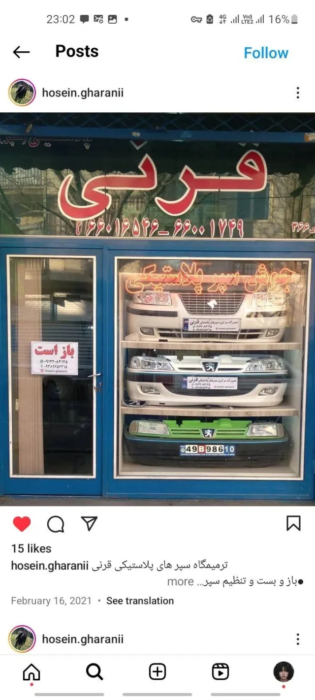 تکنو فایبر هومن قرنی