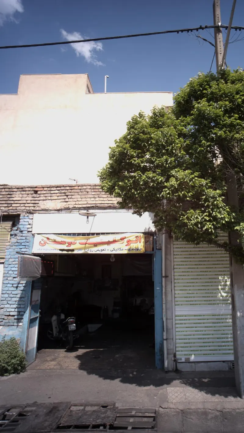 اتو کلینیک دوستان