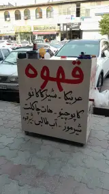 کافه قهوه سیار