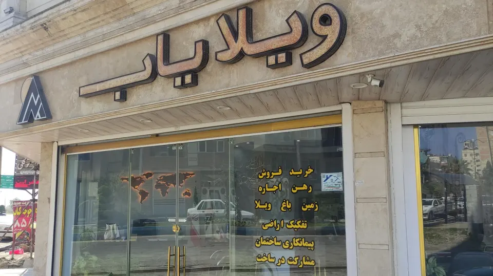املاک قربانی