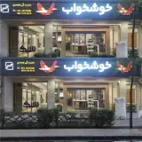 مجتمع خوشخواب