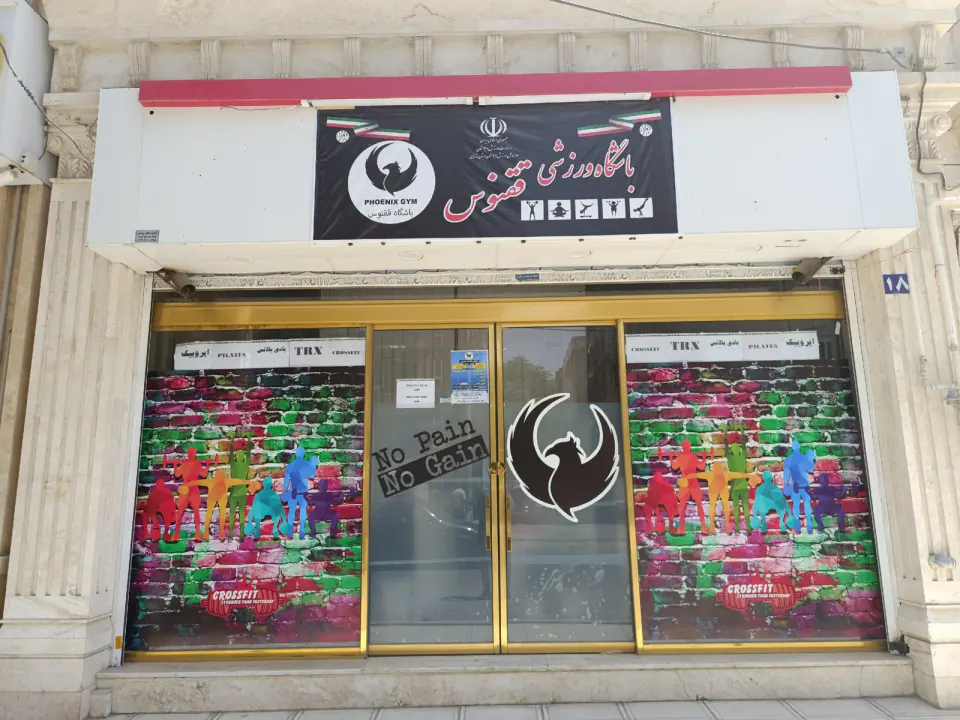 باشگاه ققنوس