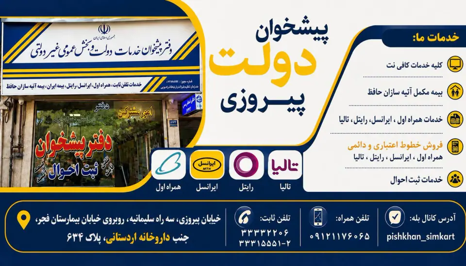 دفتر پیشخوان خدمات دولت بخش عمومی