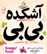 آشکده بی بی