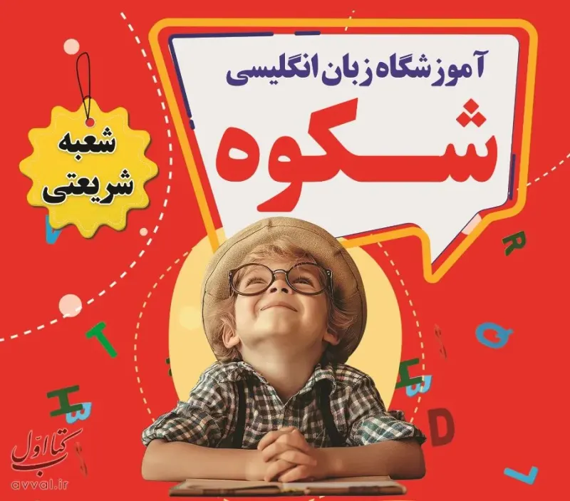 آموزشگاه شکوه - شعبه شریعتی دولت