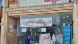 داروخانه شبانه روزی داعی نیاکی