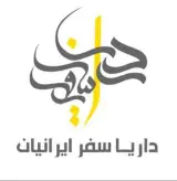 شرکت خدمات مسافرت هوایی و گردشگری داریا