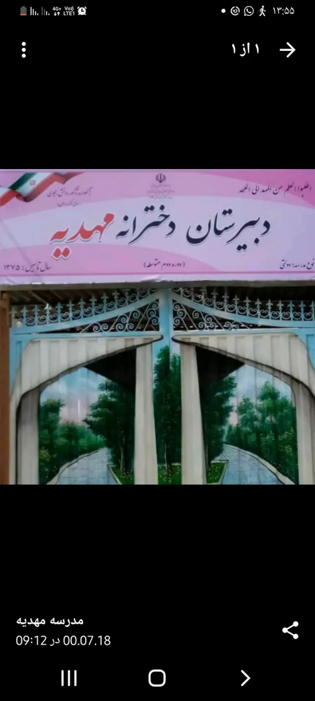 دبیرستان دخترانه مهدیه