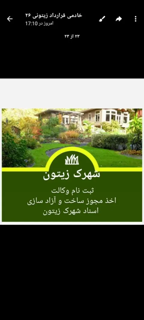 شهرک ویلایی زیتون