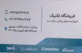 الکتریکی تکنیک
