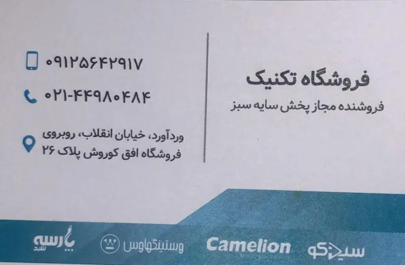الکتریکی تکنیک