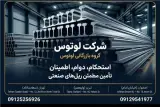 فروش انواع ریل جرثقیلی و معدنی و راه آهن
