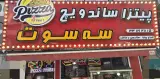 فست فود سه سوت