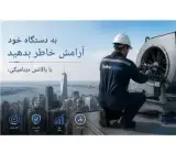 رفع لرزش هواکش و تجهیزات دوار (سانترفیوژ -فن )