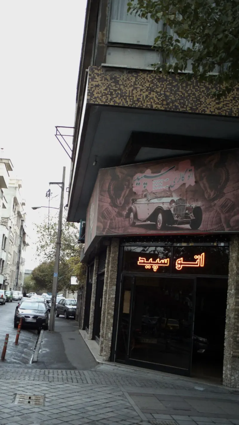 اتوگالری سپید