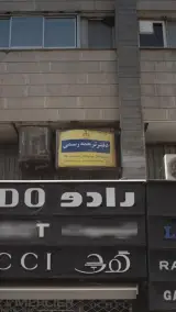دفتر ترجمه رسمی شماره 20