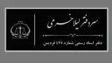 دفتر اسناد رسمی 475 فردیس