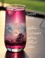 سوییت رز