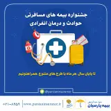 بیمه پارسیان