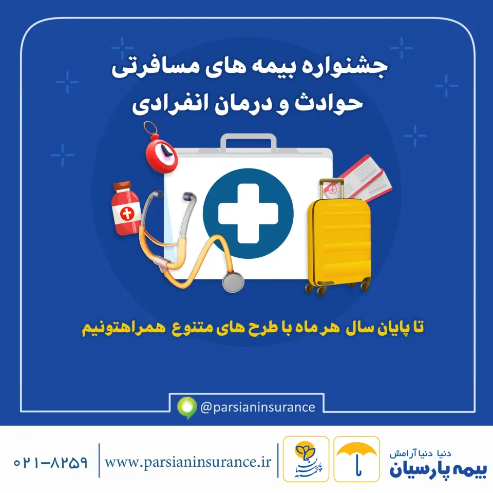 بیمه پارسیان