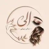 سالن زیبایی الی بیوتی