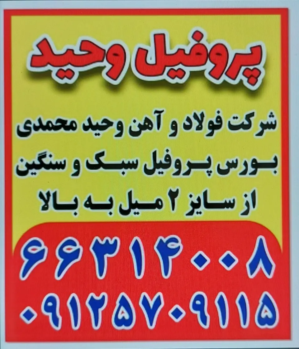 پروفیل وحید محمدی