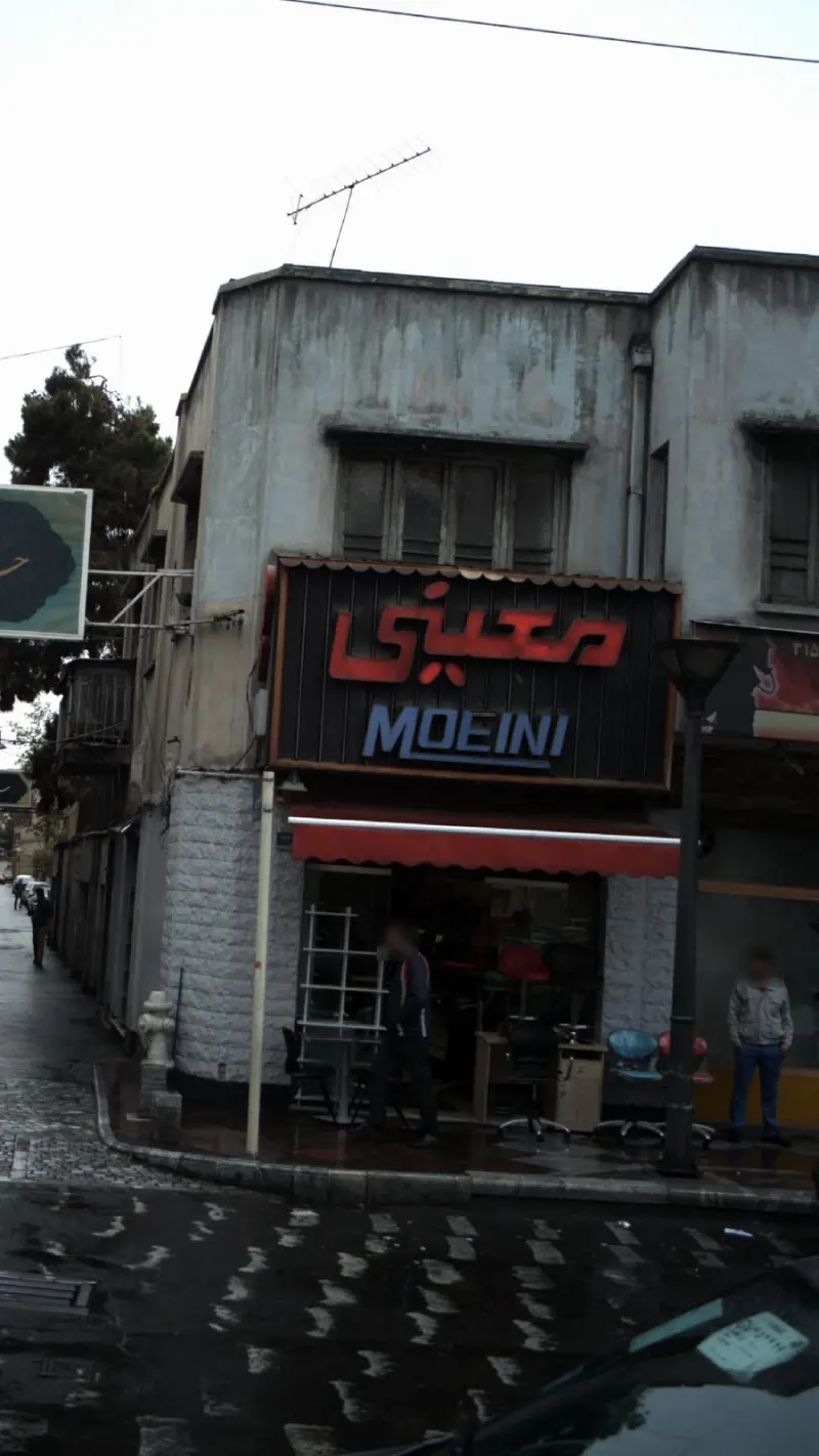 معینی