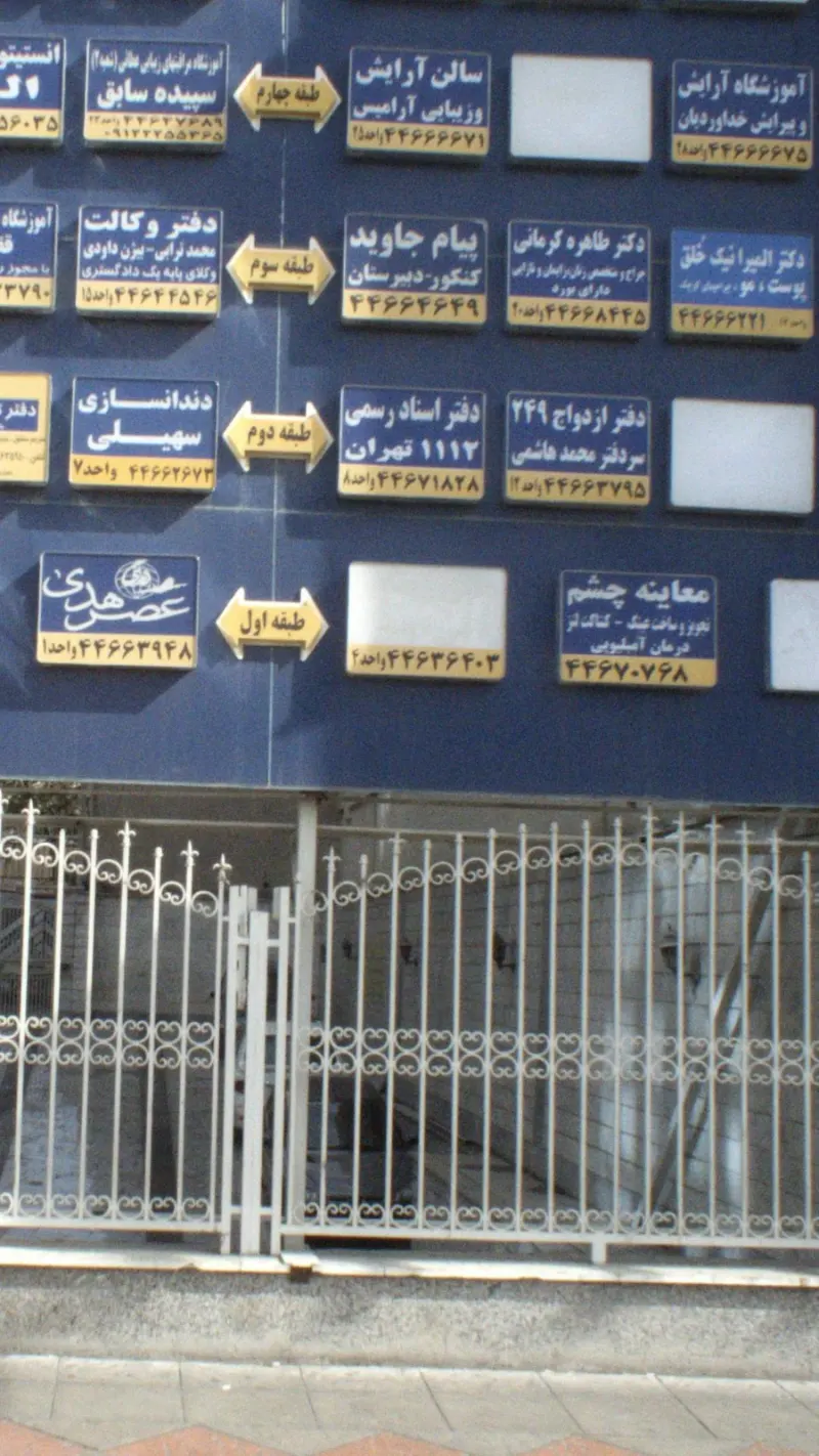 دفتر اسناد رسمی1112 تهران