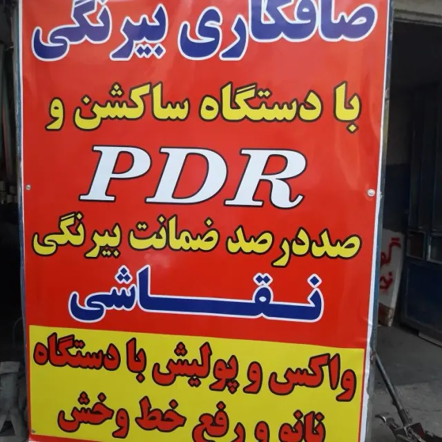 صافکاری کارنیک