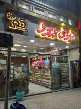 شرینی کندو