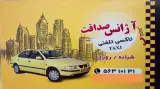 آژانس صداقت