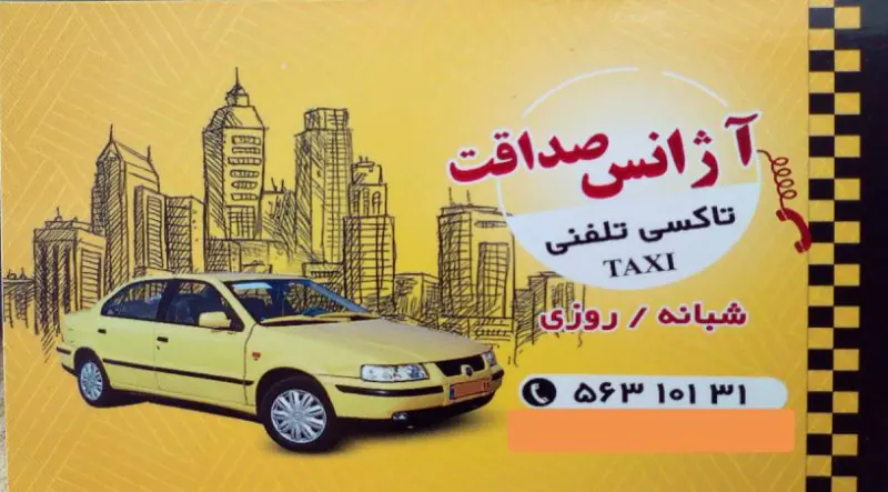 آژانس صداقت