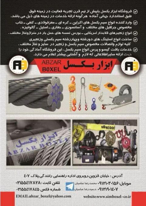 بازرگانی ابزار بکسل