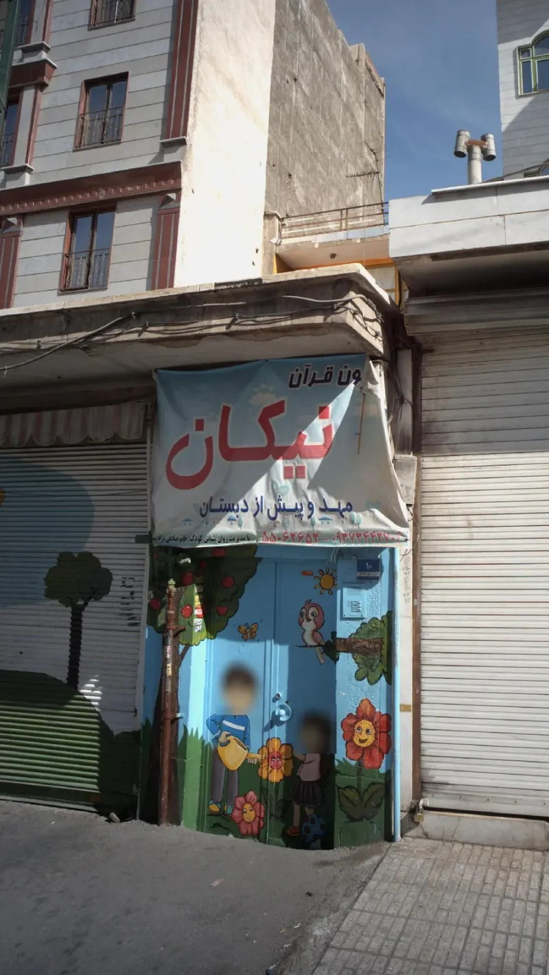 کانون قران نیکان